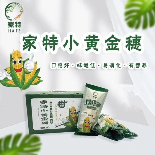 吉林市家特黄金穗玉米