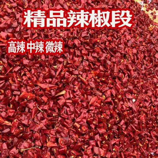 柘城县精品辣椒段s17魔鬼椒三樱椒无籽辣椒段量大优惠产地直发