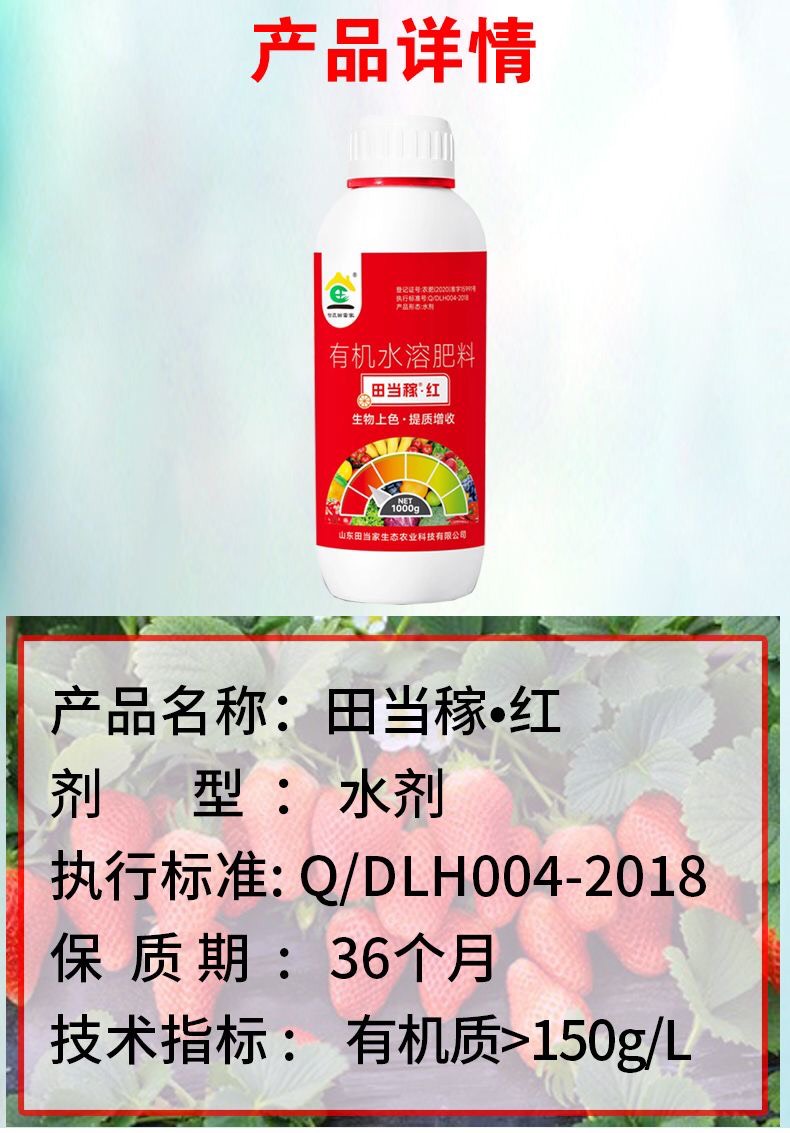 田当稼.红瓜果蔬菜通用增甜彭果增红水溶肥上色增甜增收叶面肥
