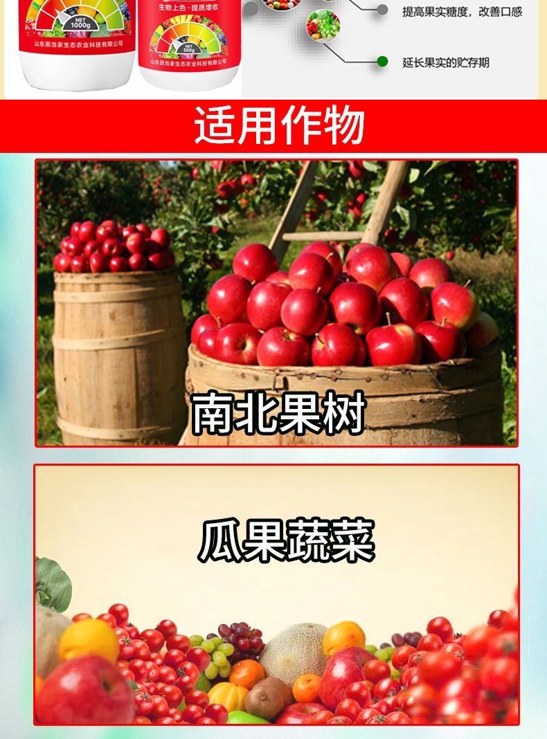 田当稼.红瓜果蔬菜通用增甜彭果增红水溶肥上色增甜增收叶面肥