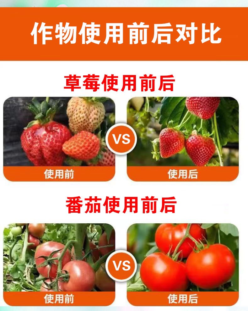 田当稼.红瓜果蔬菜通用增甜彭果增红水溶肥上色增甜增收叶面肥