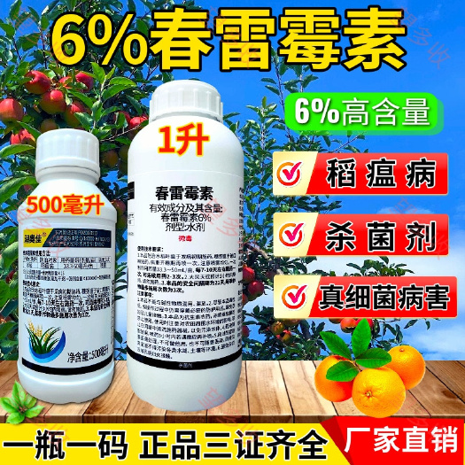 潍坊6%春雷霉素杀菌剂稻瘟病溃疡病角斑病软腐病农药