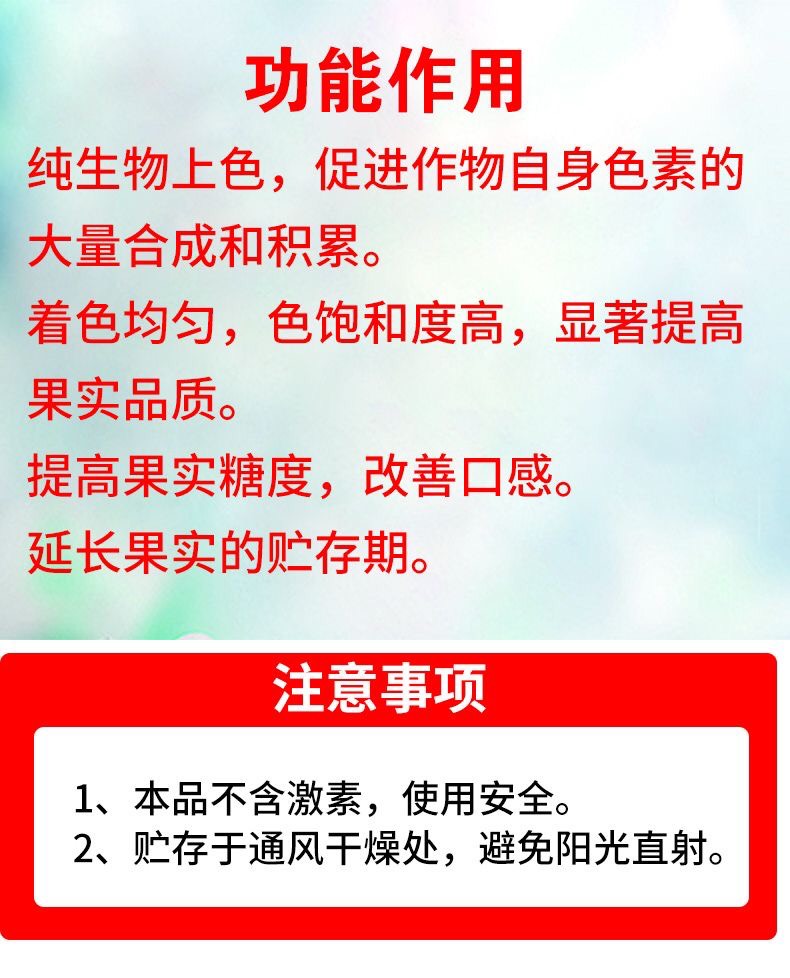 田当稼.红瓜果蔬菜通用增甜彭果增红水溶肥上色增甜增收叶面肥