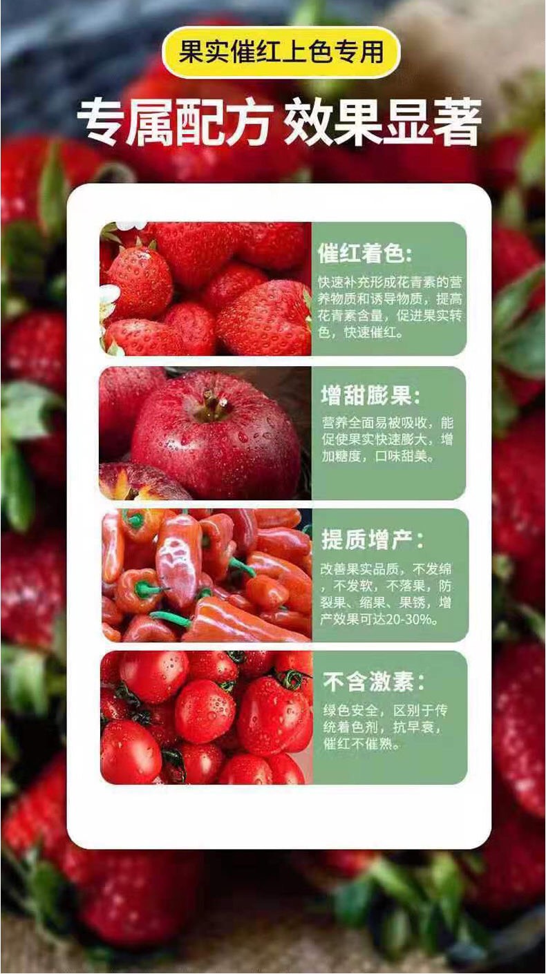 田当稼.红瓜果蔬菜通用增甜彭果增红水溶肥上色增甜增收叶面肥