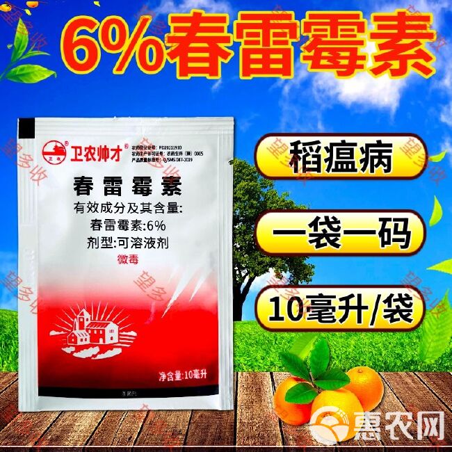 6%春雷霉素 溃疡病角斑病真菌细菌病害农药杀菌剂