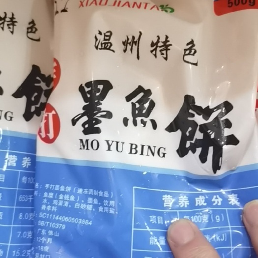 苍南墨鱼饼