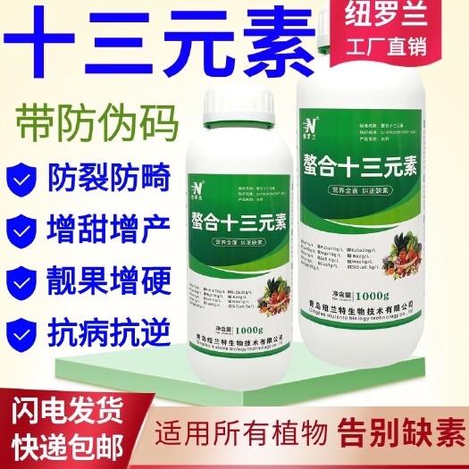 螯合十三元素大中量微量元素肥水溶肥增产增收果树蔬菜农用叶面肥