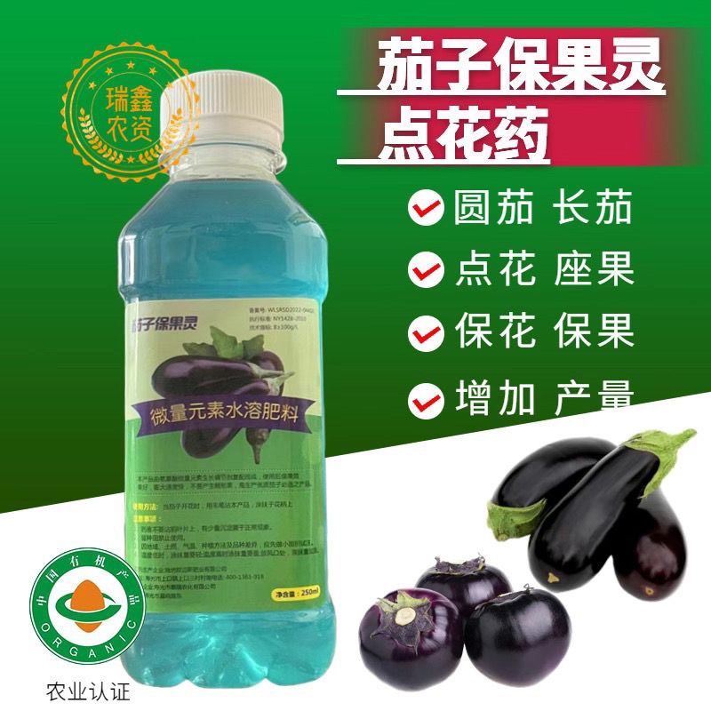 茄子点花剂茄子点花座果灵茄子蘸花药水长茄圆茄保果剂250ml