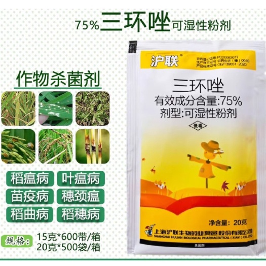 沪联75%三环唑 水稻稻瘟病叶瘟病穗颈瘟病真菌病害高含量 杀