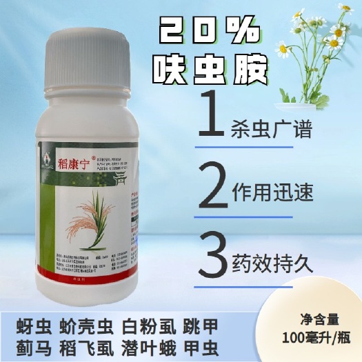20%呋虫胺果树蔬菜花卉蚜虫飞虱蓟马跳甲白粉虱稻飞虱农药杀虫