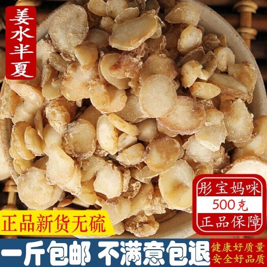 亳州正品精选中药材姜水水包邮