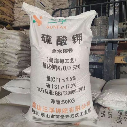 济南农用硫酸钾 全水溶硫酸钾，粉末状52个钾