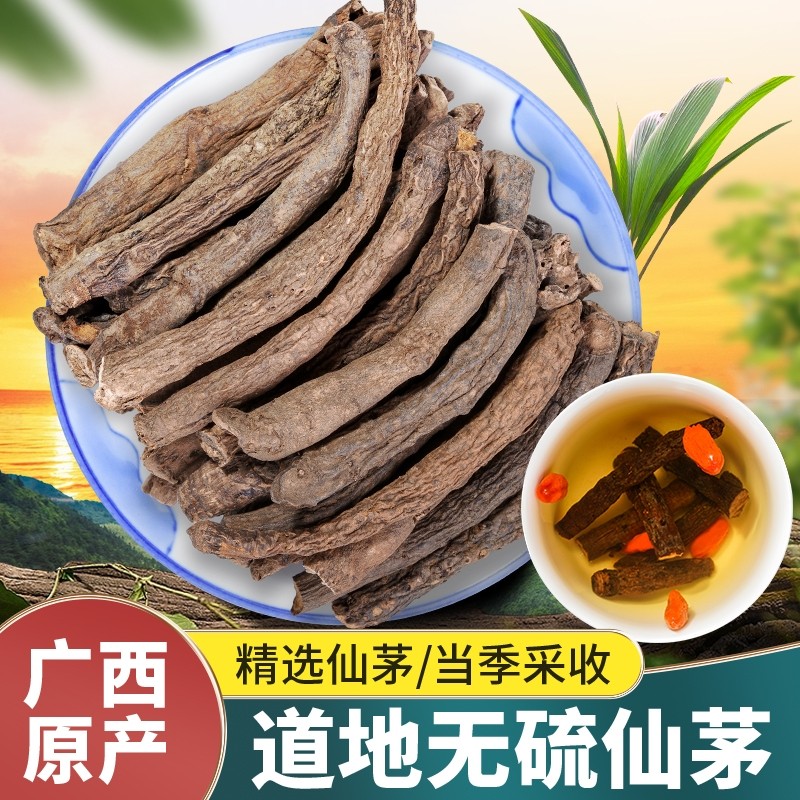 【正品】中药材仙矛仙茅中药饮片中草药中药材包邮