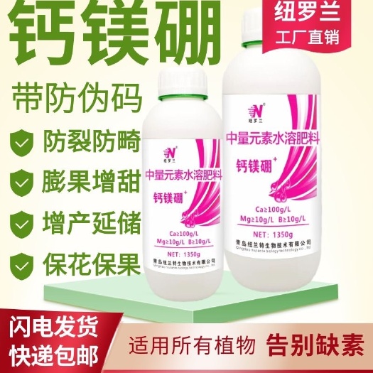 济南钙镁硼叶面肥果树蔬菜农用硼肥钙肥糖醇钙美硼中微量元素水溶肥料