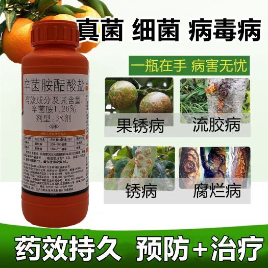 国光辛菌胺醋酸盐苹果果锈病腐烂病枯萎病病毒病农药杀菌