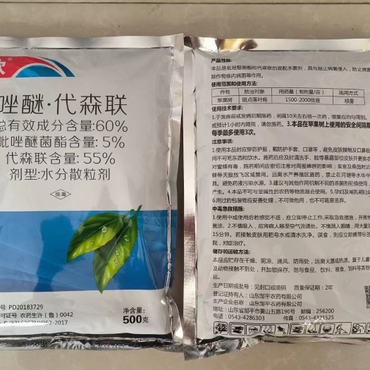 景德镇60%唑醚代森联除真菌病害广普低毒高渗透持效期长杀菌剂包邮