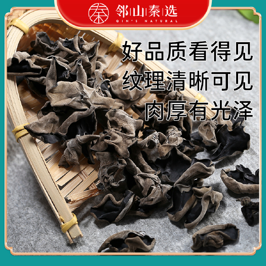 柞水县黑木耳