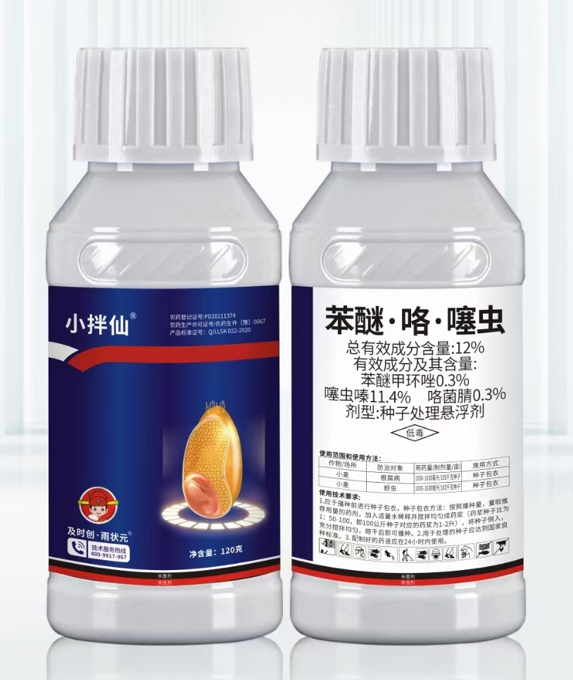 郑州拌种剂12%苯醚咯噻虫杀虫防病增产小麦拌种剂包邮