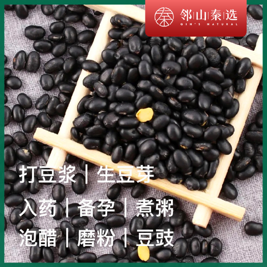 柞水县肾形黑豆