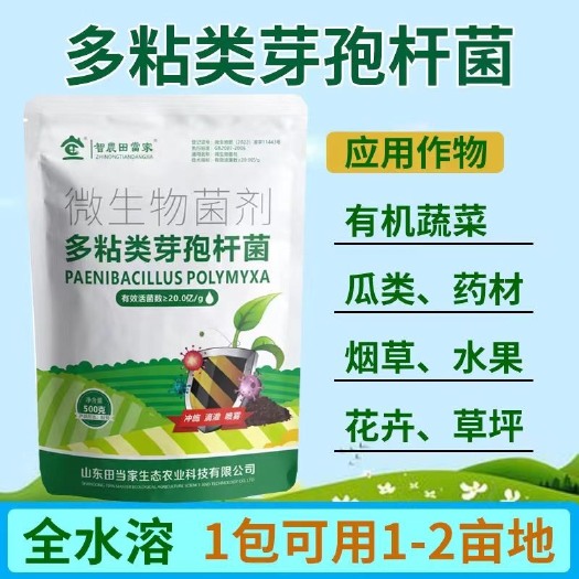 诸城市田当家多粘类芽孢杆菌治理土传病植物通用育苗生根改善营养活菌