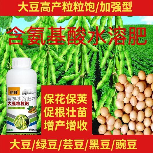 寿光市大豆专用叶面肥大豆膨大剂保花保荚大豆粒粒饱抗病增产增收专用肥