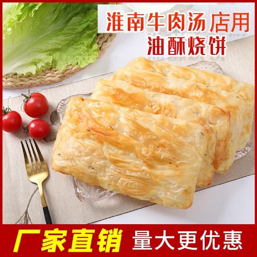 兴化市油酥烧饼 牛肉汤店用