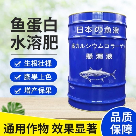 济南桶肥酶解日本铁桶海藻多糖鱼蛋白水溶肥桶装冲施肥蔬菜果树通用型
