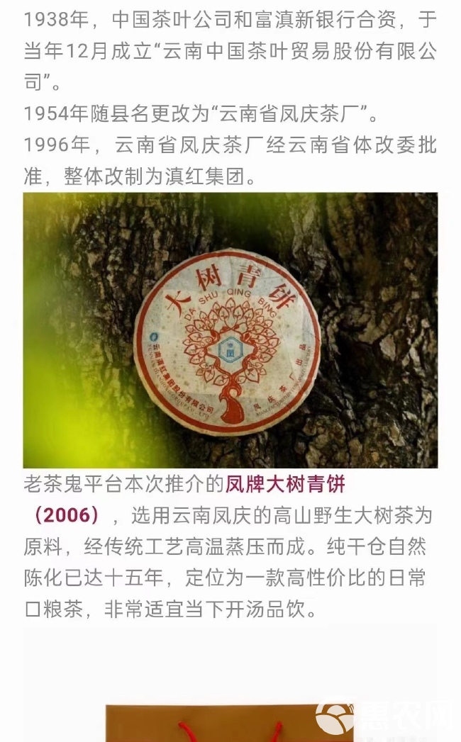 2006凤牌大树青饼云南滇红集团凤庆茶厂400克/饼