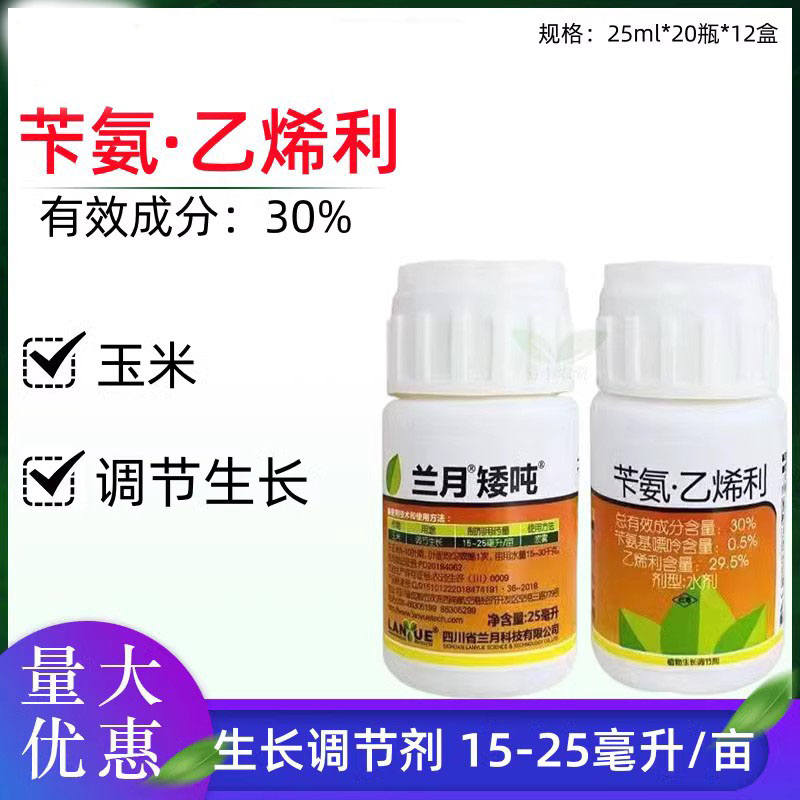 兰月矮吨苄氨乙烯利玉米控旺植物生长调节剂农药