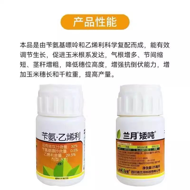 兰月矮吨苄氨乙烯利玉米控旺植物生长调节剂农药