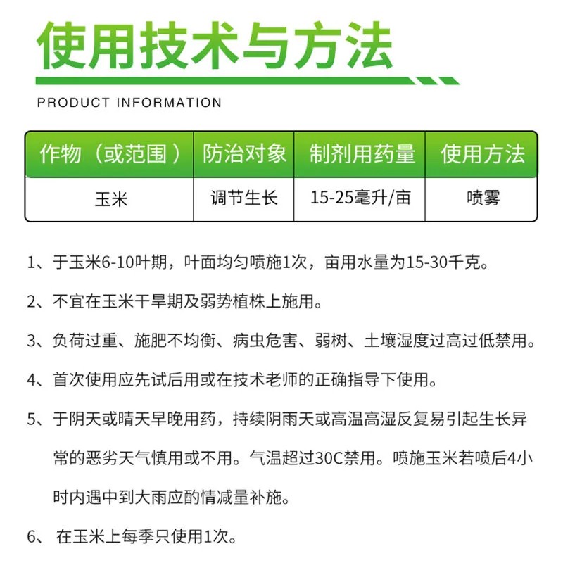 兰月矮吨苄氨乙烯利玉米控旺植物生长调节剂农药