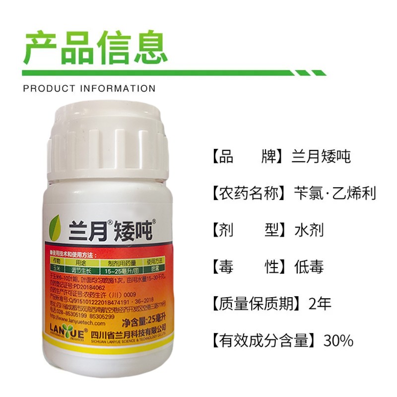 兰月矮吨苄氨乙烯利玉米控旺植物生长调节剂农药