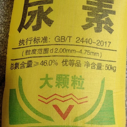 大颗粒尿素46％氮含量