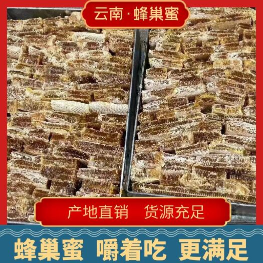 昆明自家养殖的蜂蜜、蜂巢蜜。
