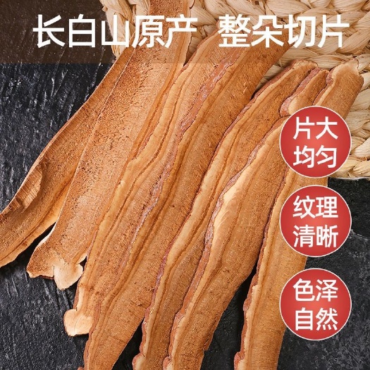 亳州长白山灵芝片大片精选整枝赤灵芝切片东北特产紫灵芝片泡酒泡茶