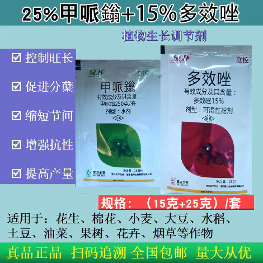 25%甲哌鎓+15%多效唑控旺壮株增产抗病抗逆生长调节