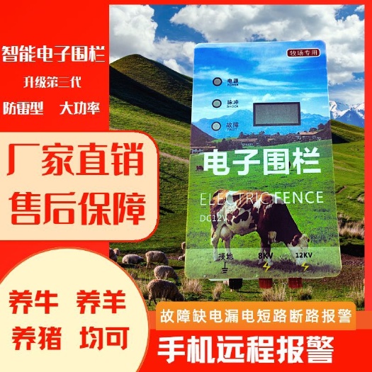 畜牧养殖电子围栏养猪牛羊牧场电子围栏防护网系统