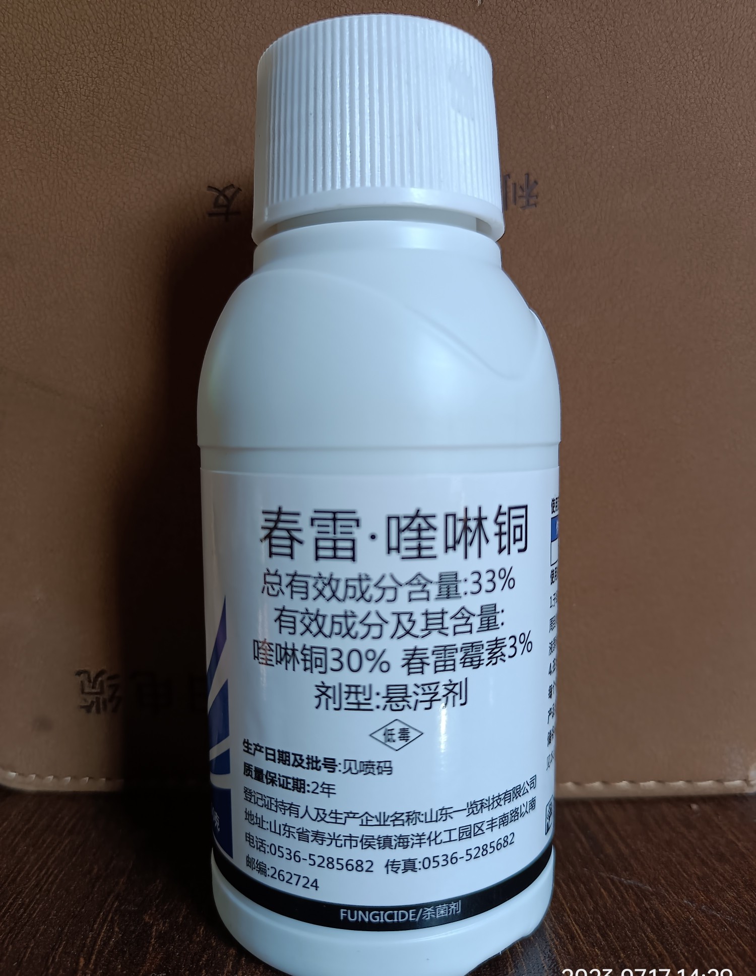 33%春雷霉素喹啉铜果树蔬菜溃疡病细菌性角斑病穿孔病杀菌剂