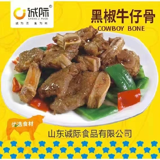 成都黑椒牛仔骨