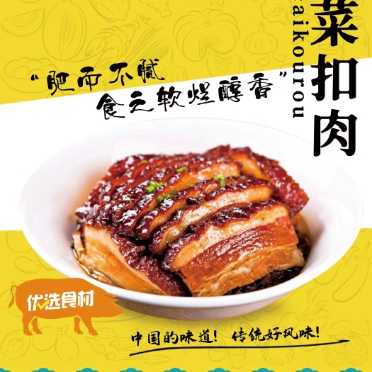 梅菜扣肉