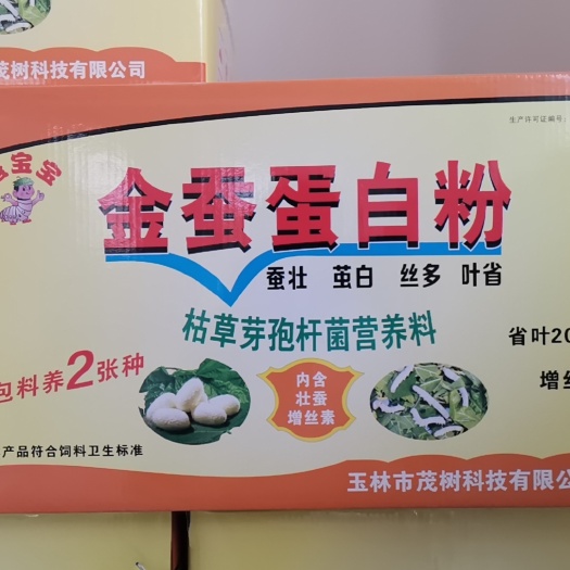 玉林金蚕蛋白粉   茧大素     蚕饲料添加剂