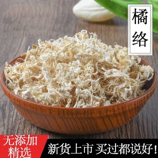[无硫]橘络中药批发橘络干橘丝橘络茶橘落搭橘核橘皮三橘包邮