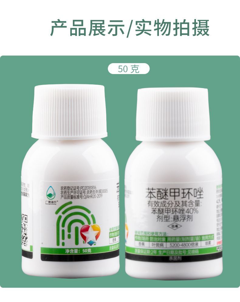 广信40%苯醚甲环唑杀菌剂炭疽病叶斑黑斑病黑星病斑点落叶病