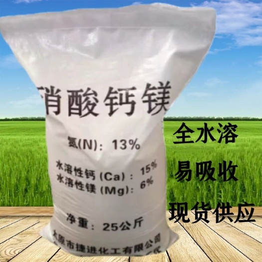 新郑市正品水溶钙镁肥中量元素水溶硝酸钙镁水溶肥果树蔬菜花卉肥料增产