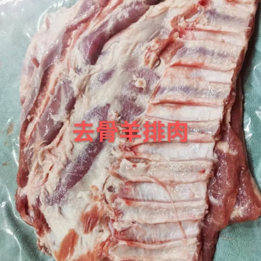 国产新鲜去骨羊排肉