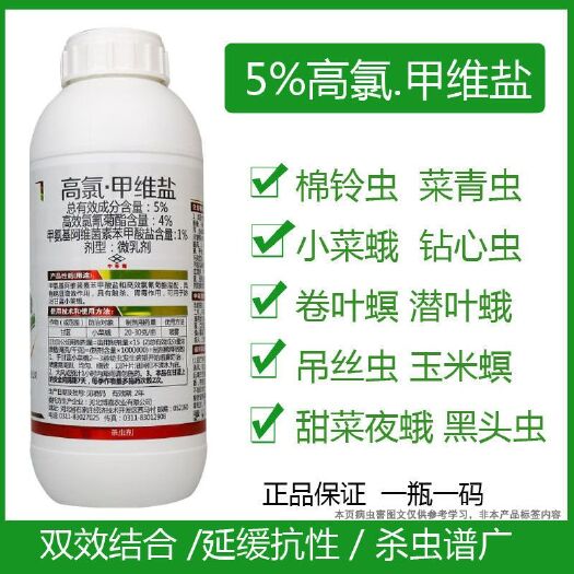 南宁5%高氯甲维盐青虫小菜蛾蓟马杀虫剂