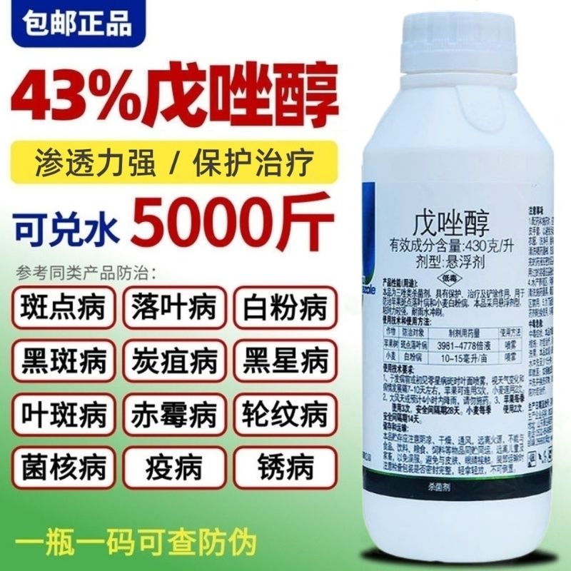 郑州43%戊唑醇白粉病炭疽病褐斑病锈病斑点落叶病黑星炭疽病杀菌剂