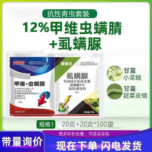 郑州玉米花生青虫二三化螟杀虫剂甲维虫螨腈虱螨脲杀虫剂