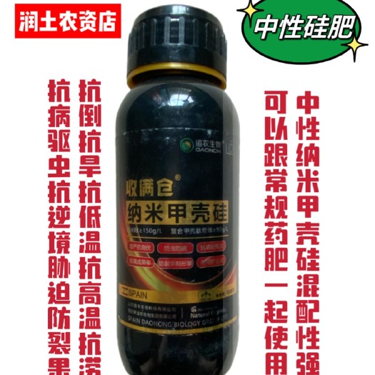 长沙收满仓纳米甲壳硅抗病抗倒抗病驱虫抗旱抗低温等逆境防裂果耐储存