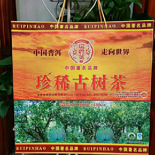 瑞聘号孔雀礼品珍惜古树茶生茶2000克一饼一盒